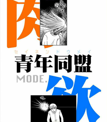 [Seinendoumei (U-K)] Seinen Doumei MODE. Nikuyoku – Cyborg 009 [JP] – Gay Manga sex 42