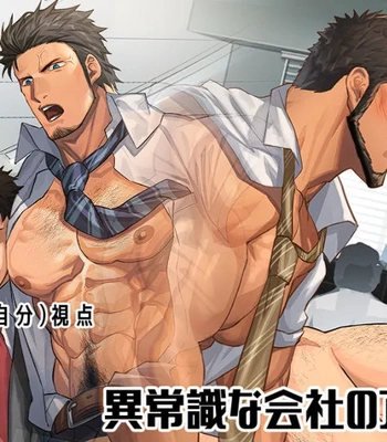 Gay Manga - [nullQ] – The Weird Company’s Reward and Punishment System – I jōshikina kaisha no ame to muchi shidō [Eng] – Gay Manga