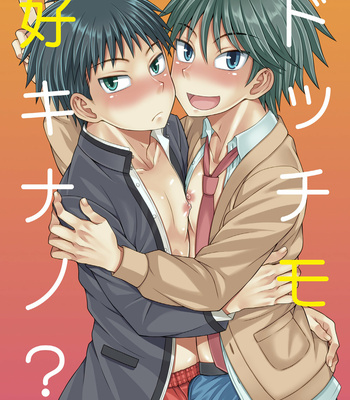 [Datsuryoku Kenkyuukai (Kanbayashi Takaki)] Docchi mo suki nano? [JP] – Gay Manga thumbnail 001