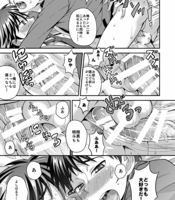 [Datsuryoku Kenkyuukai (Kanbayashi Takaki)] Docchi mo suki nano? [JP] – Gay Manga sex 17