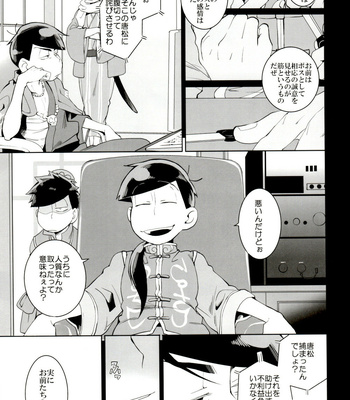 [INUMERY (Koutei Mikado)] Ryuutou Kotou – Osomatsu-san dj [JP] – Gay Manga sex 20