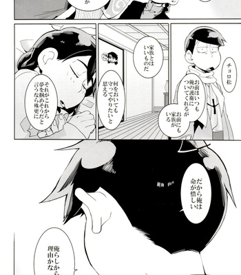 [INUMERY (Koutei Mikado)] Ryuutou Kotou – Osomatsu-san dj [JP] – Gay Manga sex 23