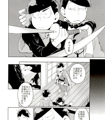 [INUMERY (Koutei Mikado)] Ryuutou Kotou – Osomatsu-san dj [JP] – Gay Manga sex 9