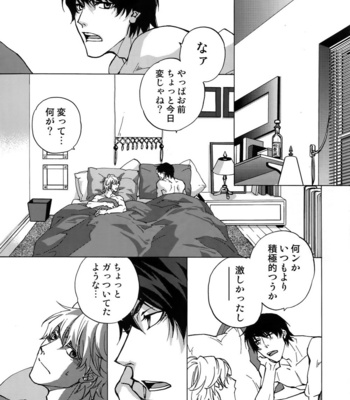 [EAST END CLUB (MATOH Sanami)] FAKE dj- Backstage pass 10 [JP] – Gay Manga sex 22