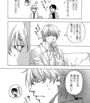 [EAST END CLUB (MATOH Sanami)] FAKE dj- Backstage pass 10 [JP] – Gay Manga sex 9