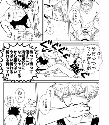 [Aoi Wakashi Haru (ao haru)] Tōsō rūto ha nainode – Boku no Hero Academia dj [JP] – Gay Manga sex 7