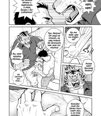 [Masamune Kokichi (Matsuzaki Tsukasa)] Rinjin Trouble [Rus] – Gay Manga sex 10