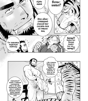 [Masamune Kokichi (Matsuzaki Tsukasa)] Rinjin Trouble [Rus] – Gay Manga sex 13