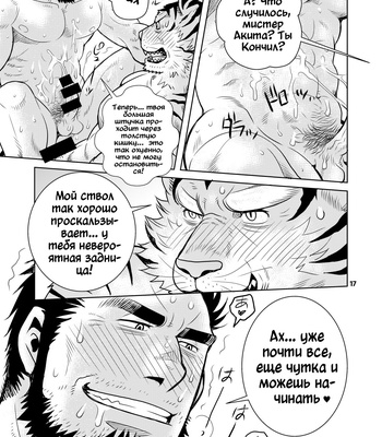 [Masamune Kokichi (Matsuzaki Tsukasa)] Rinjin Trouble [Rus] – Gay Manga sex 17