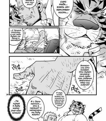 [Masamune Kokichi (Matsuzaki Tsukasa)] Rinjin Trouble [Rus] – Gay Manga sex 22