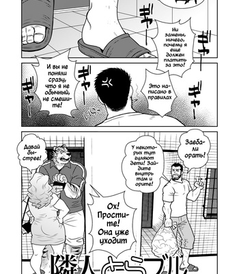 [Masamune Kokichi (Matsuzaki Tsukasa)] Rinjin Trouble [Rus] – Gay Manga sex 5