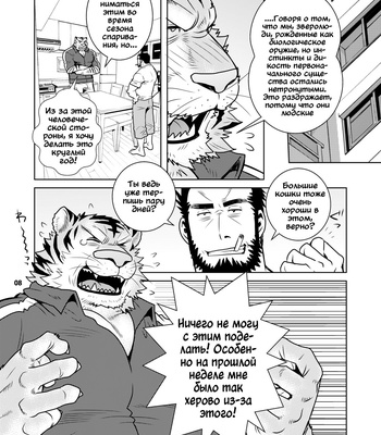 [Masamune Kokichi (Matsuzaki Tsukasa)] Rinjin Trouble [Rus] – Gay Manga sex 8