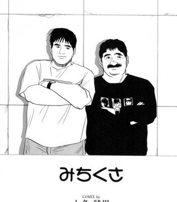 [Mario Kamijo] Michikusa [JP] – Gay Manga thumbnail 001