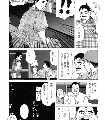 [Mario Kamijo] Michikusa [JP] – Gay Manga sex 7