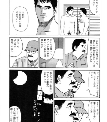 [Mario Kamijo] Michikusa [JP] – Gay Manga sex 11