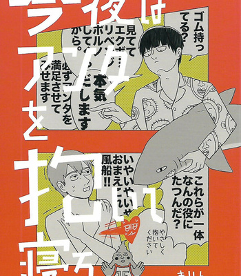 Gay Manga - [Kirin] Konya wa anta o daite neru – Mob Psycho 100 [JP] – Gay Manga