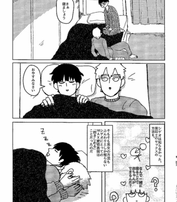 [Kirin] Konya wa anta o daite neru – Mob Psycho 100 [JP] – Gay Manga sex 8