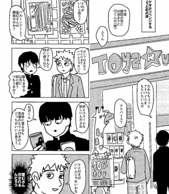 [Kirin] Konya wa anta o daite neru – Mob Psycho 100 [JP] – Gay Manga sex 17