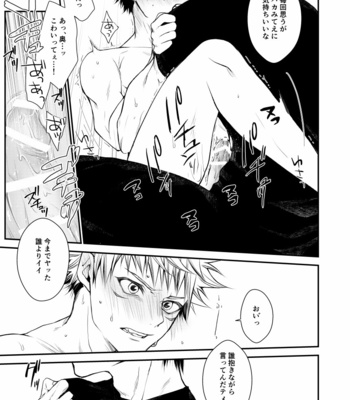 [Shake] Samazamana sekai-sen – Jujutsu Kaisen dj [JP] – Gay Manga sex 16