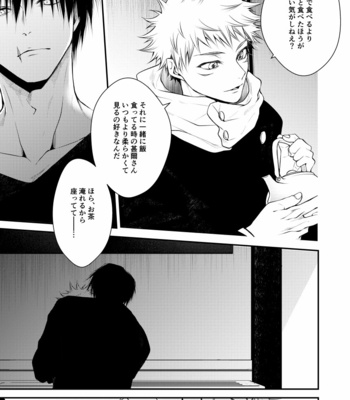 [Shake] Samazamana sekai-sen – Jujutsu Kaisen dj [JP] – Gay Manga sex 20