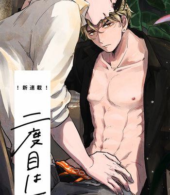 [Nannan] Nidome ha Shoujiki [Eng] (c.1) – Gay Manga sex 3