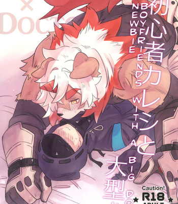 Gay Manga - [gyoran_sushisuki (ikku)] Shoshinsha Kareshi to Oogataken – Arknights dj [Eng] – Gay Manga