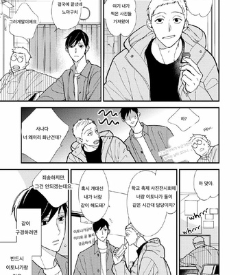 [Okuda Waku] Itonaga-kun no koi no ito – Volume 2 (update c.5) [Kr] – Gay Manga sex 69