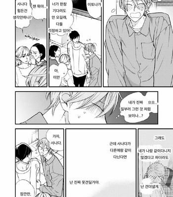 [Okuda Waku] Itonaga-kun no koi no ito – Volume 2 (update c.5) [Kr] – Gay Manga sex 81