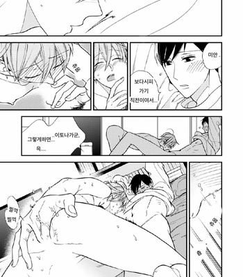 [Okuda Waku] Itonaga-kun no koi no ito – Volume 2 (update c.5) [Kr] – Gay Manga sex 88