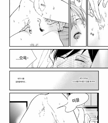 [Okuda Waku] Itonaga-kun no koi no ito – Volume 2 (update c.5) [Kr] – Gay Manga sex 89