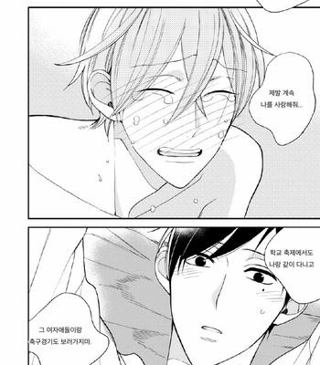 [Okuda Waku] Itonaga-kun no koi no ito – Volume 2 (update c.5) [Kr] – Gay Manga sex 93