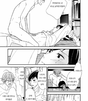 [Okuda Waku] Itonaga-kun no koi no ito – Volume 2 (update c.5) [Kr] – Gay Manga sex 94