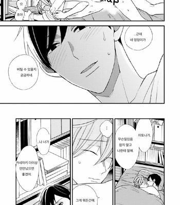 [Okuda Waku] Itonaga-kun no koi no ito – Volume 2 (update c.5) [Kr] – Gay Manga sex 100