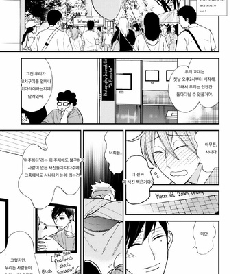 [Okuda Waku] Itonaga-kun no koi no ito – Volume 2 (update c.5) [Kr] – Gay Manga sex 103