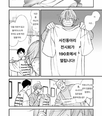 [Okuda Waku] Itonaga-kun no koi no ito – Volume 2 (update c.5) [Kr] – Gay Manga sex 104