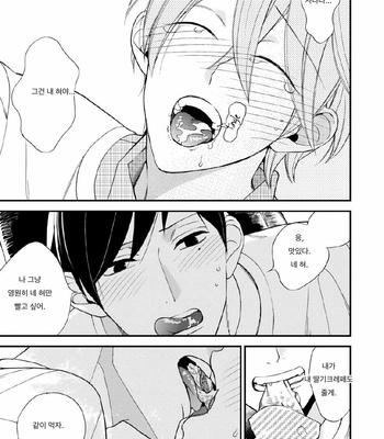 [Okuda Waku] Itonaga-kun no koi no ito – Volume 2 (update c.5) [Kr] – Gay Manga sex 109