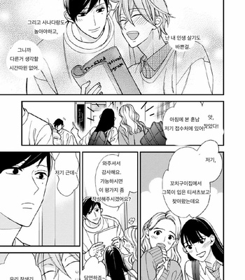 [Okuda Waku] Itonaga-kun no koi no ito – Volume 2 (update c.5) [Kr] – Gay Manga sex 123