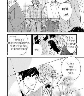 [Okuda Waku] Itonaga-kun no koi no ito – Volume 2 (update c.5) [Kr] – Gay Manga sex 126