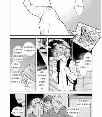 [Okuda Waku] Itonaga-kun no koi no ito – Volume 2 (update c.5) [Kr] – Gay Manga sex 35