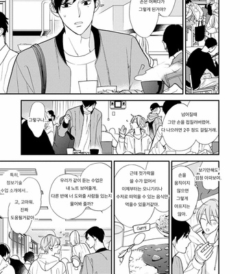 [Okuda Waku] Itonaga-kun no koi no ito – Volume 2 (update c.5) [Kr] – Gay Manga sex 36
