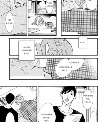 [Okuda Waku] Itonaga-kun no koi no ito – Volume 2 (update c.5) [Kr] – Gay Manga sex 44