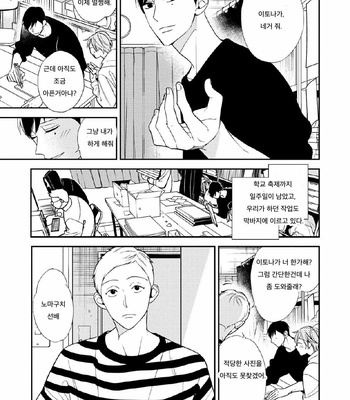 [Okuda Waku] Itonaga-kun no koi no ito – Volume 2 (update c.5) [Kr] – Gay Manga sex 53