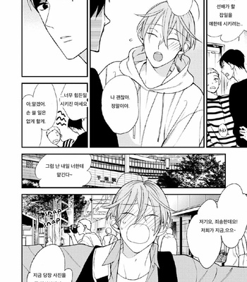 [Okuda Waku] Itonaga-kun no koi no ito – Volume 2 (update c.5) [Kr] – Gay Manga sex 54