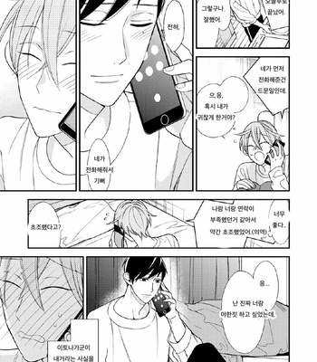 [Okuda Waku] Itonaga-kun no koi no ito – Volume 2 (update c.5) [Kr] – Gay Manga sex 61