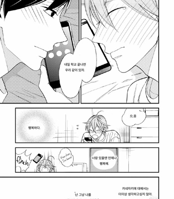 [Okuda Waku] Itonaga-kun no koi no ito – Volume 2 (update c.5) [Kr] – Gay Manga sex 67