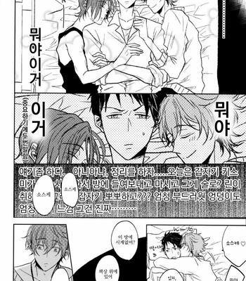 [caffeine] Free! dj – Honjitsu no shuyaku! [Kr] – Gay Manga sex 27