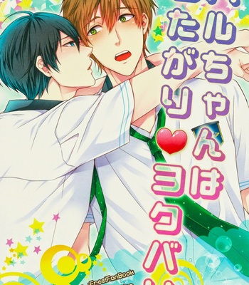 Gay Manga - [Karaage of the Year] Haru-chan wa Shitagari Yokubari – Free! DJ [Eng/JP] – Gay Manga