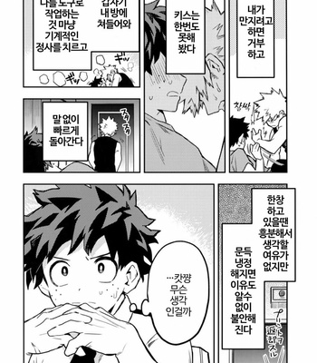 [Kometubu (Rittiri)] Kaishiki 0 no Kokuhaku – Boku no Hero Academia dj [KR] – Gay Manga sex 3