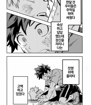 [Kometubu (Rittiri)] Kaishiki 0 no Kokuhaku – Boku no Hero Academia dj [KR] – Gay Manga sex 5