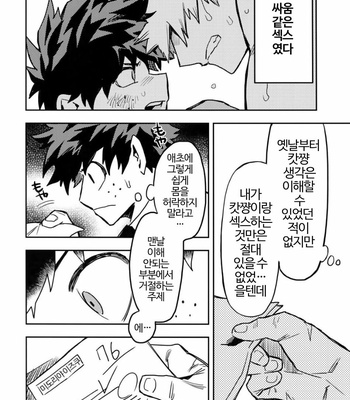 [Kometubu (Rittiri)] Kaishiki 0 no Kokuhaku – Boku no Hero Academia dj [KR] – Gay Manga sex 7